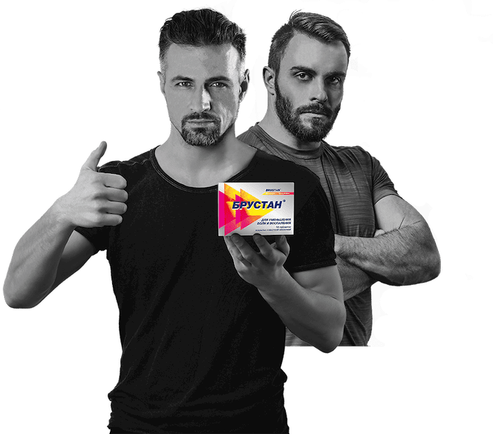 Два мужчины